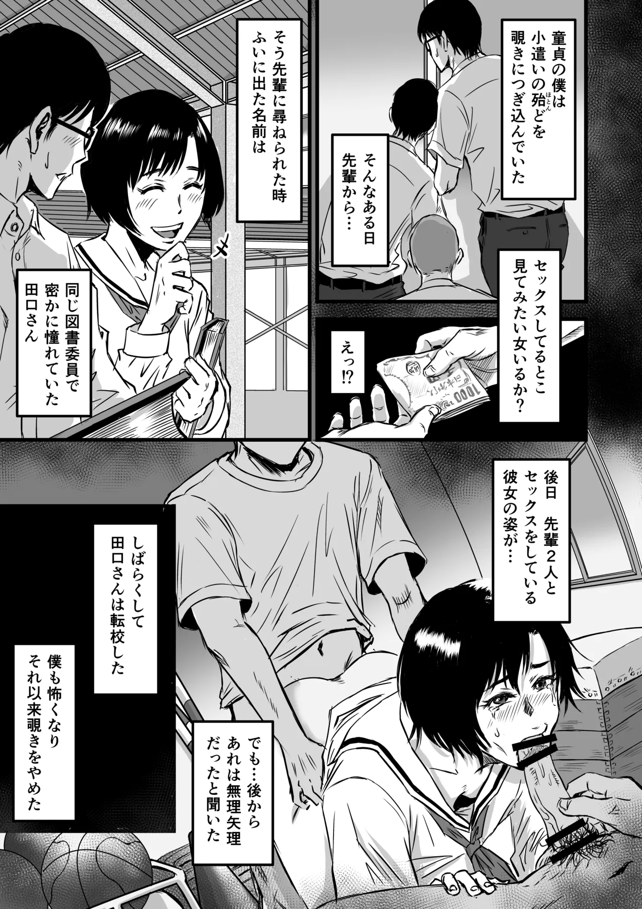 彼女献上 Page.10
