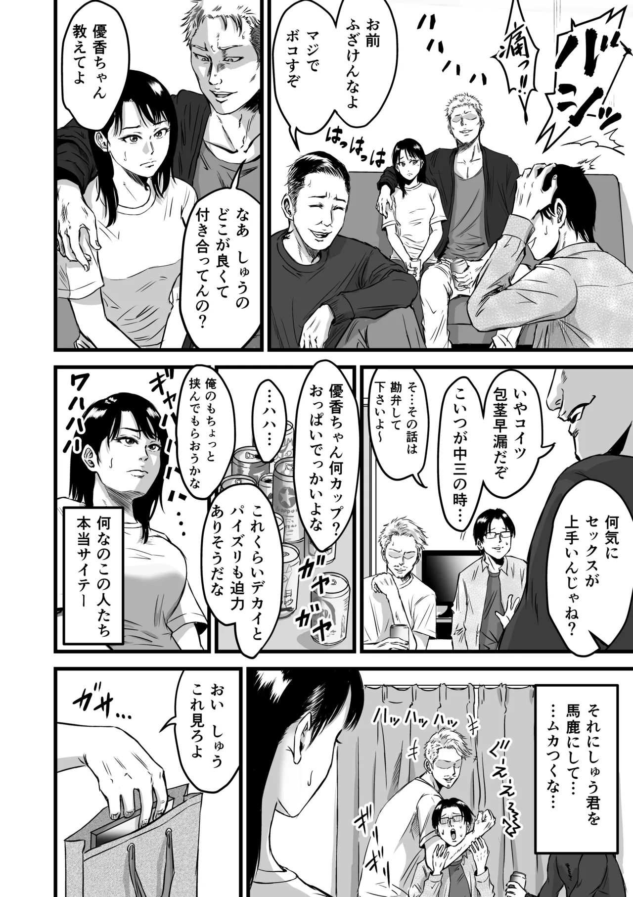 彼女献上 Page.15