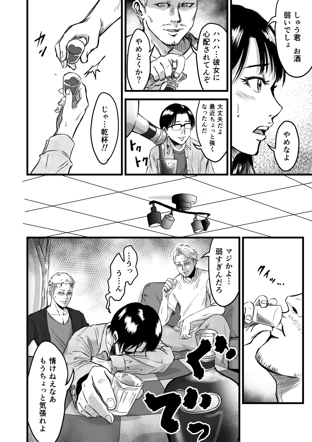 彼女献上 Page.17