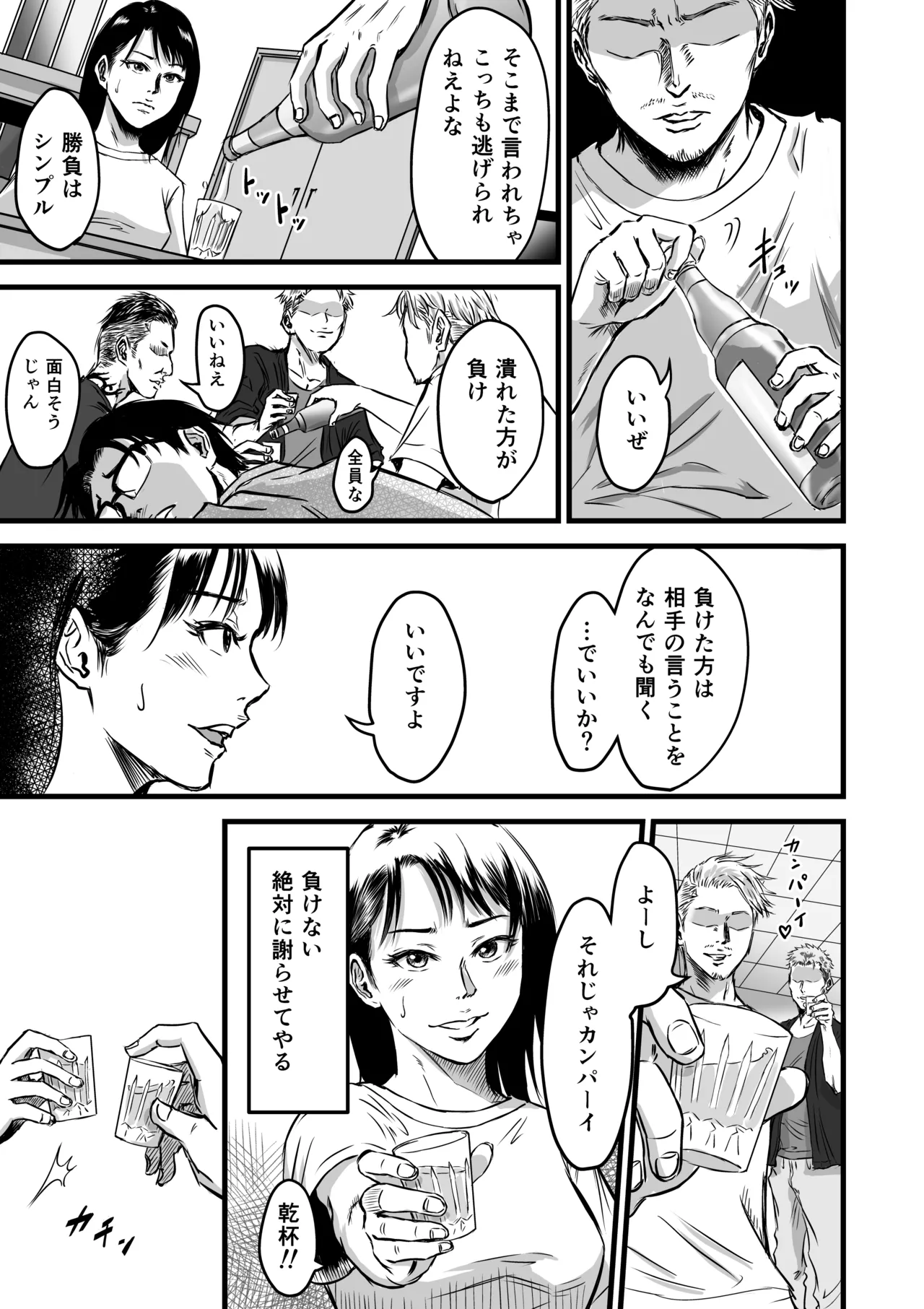 彼女献上 Page.20