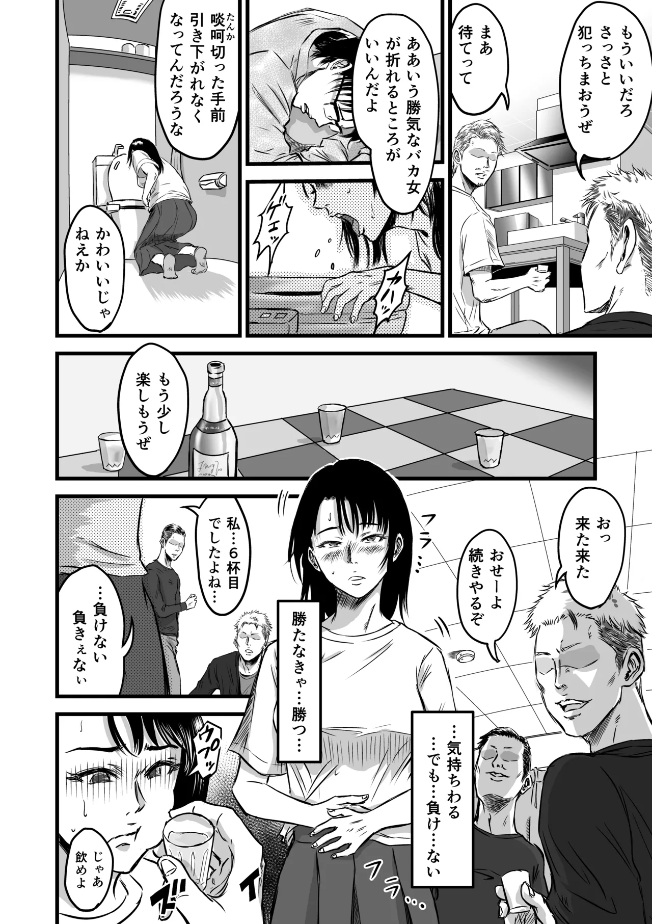 彼女献上 Page.23