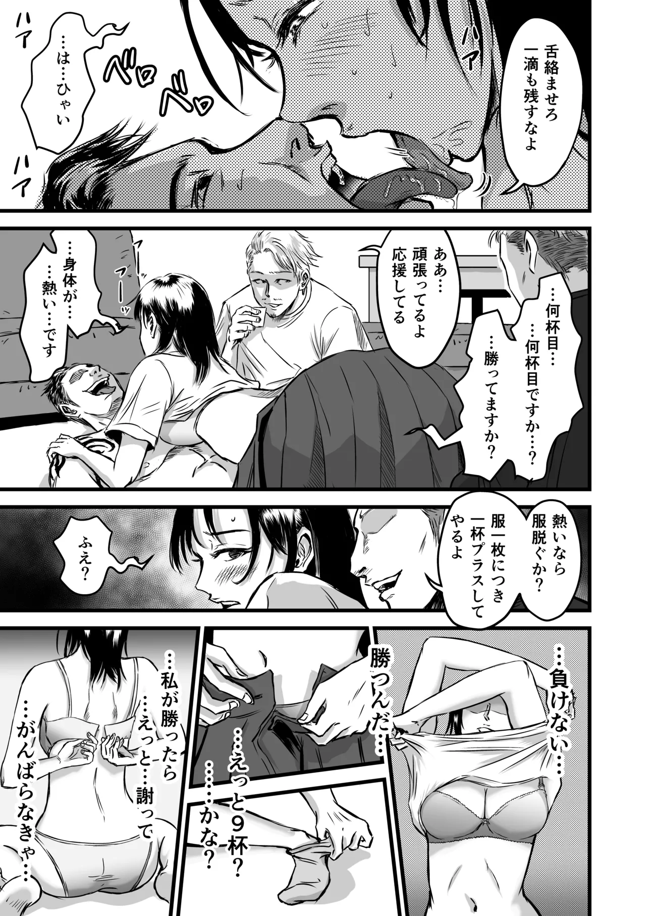 彼女献上 Page.26