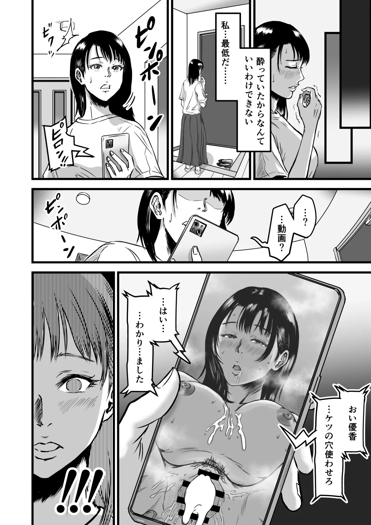 彼女献上 Page.45