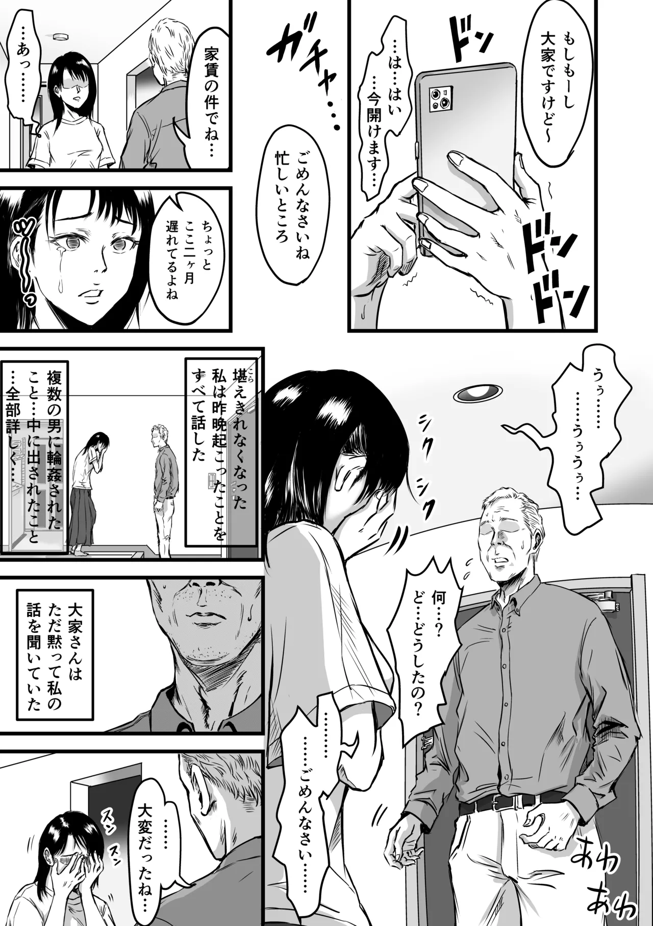 彼女献上 Page.46