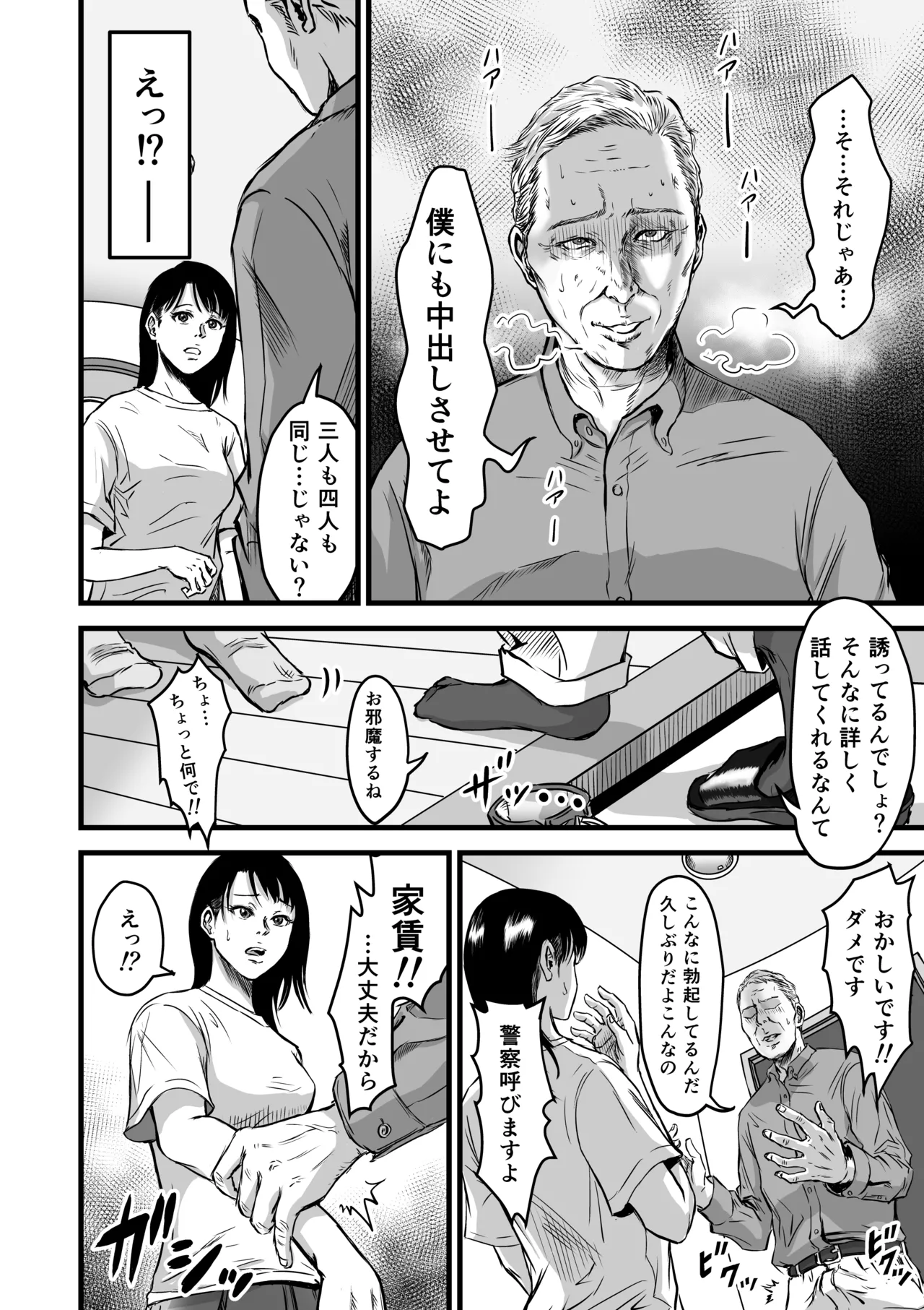 彼女献上 Page.47