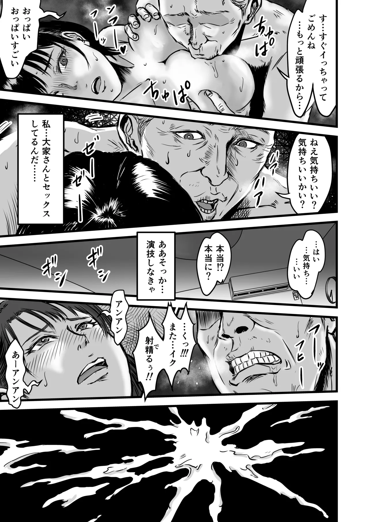 彼女献上 Page.50