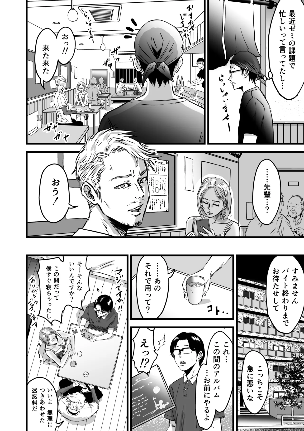 彼女献上 Page.53