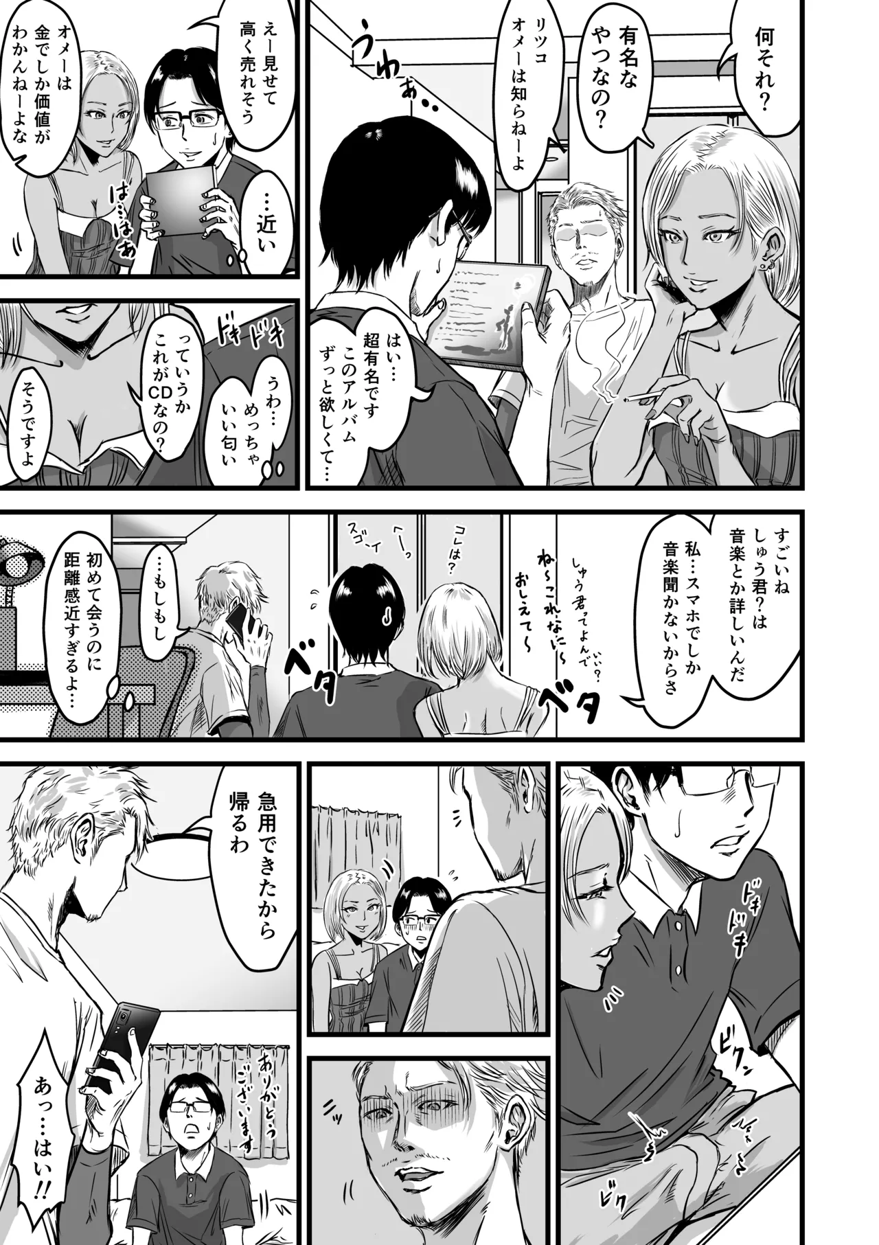 彼女献上 Page.54