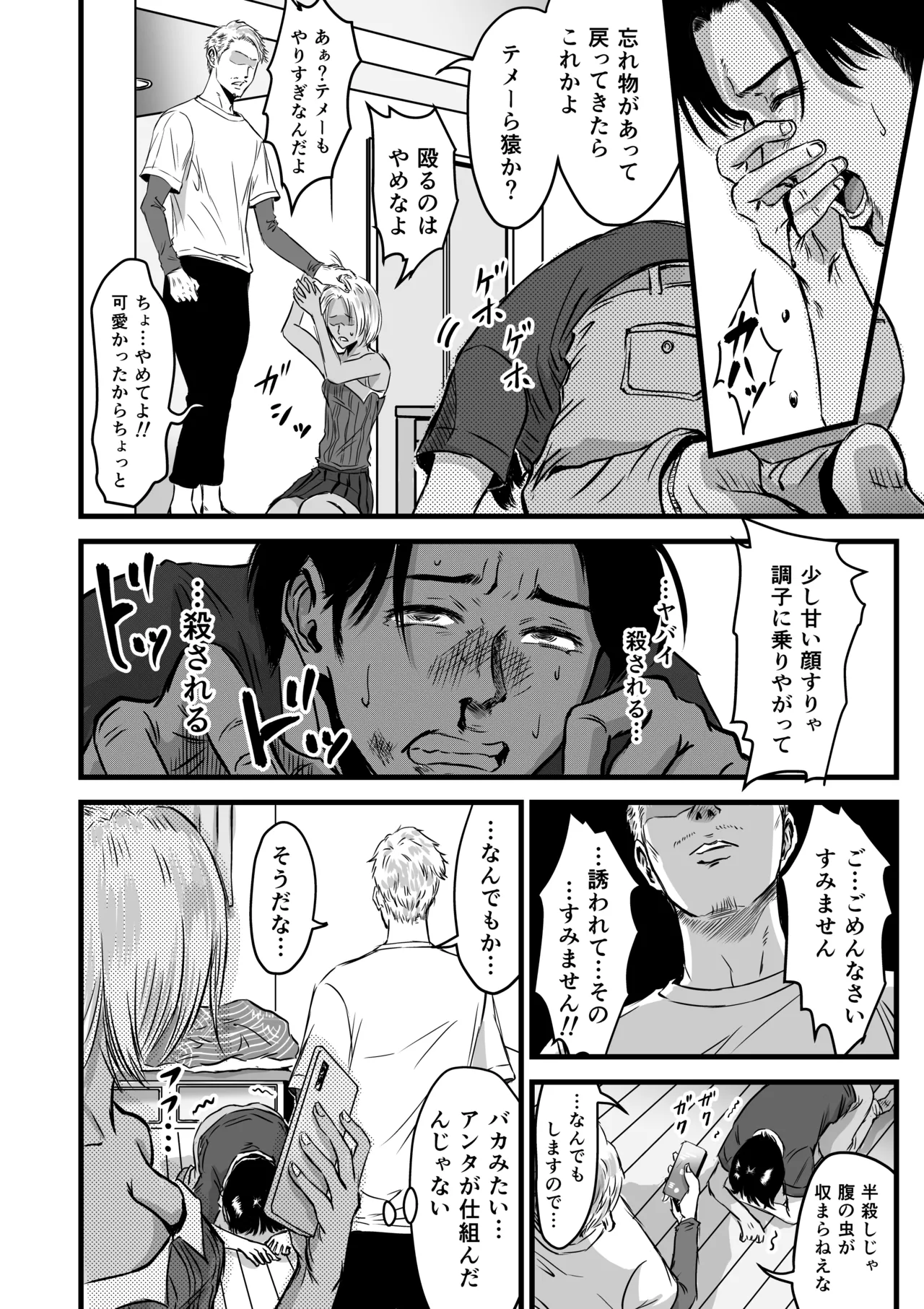 彼女献上 Page.57