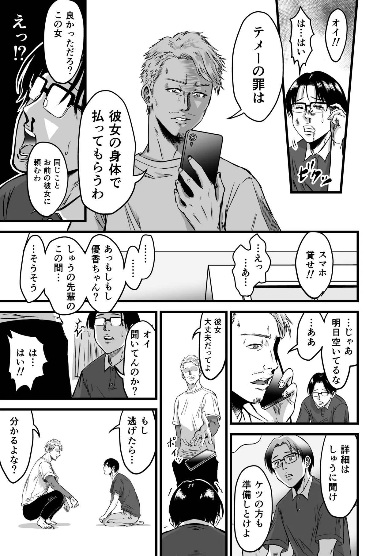 彼女献上 Page.58