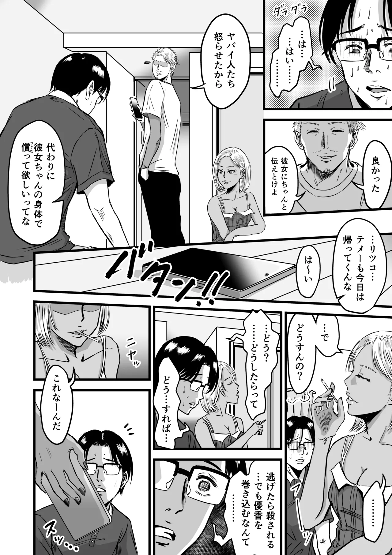 彼女献上 Page.59