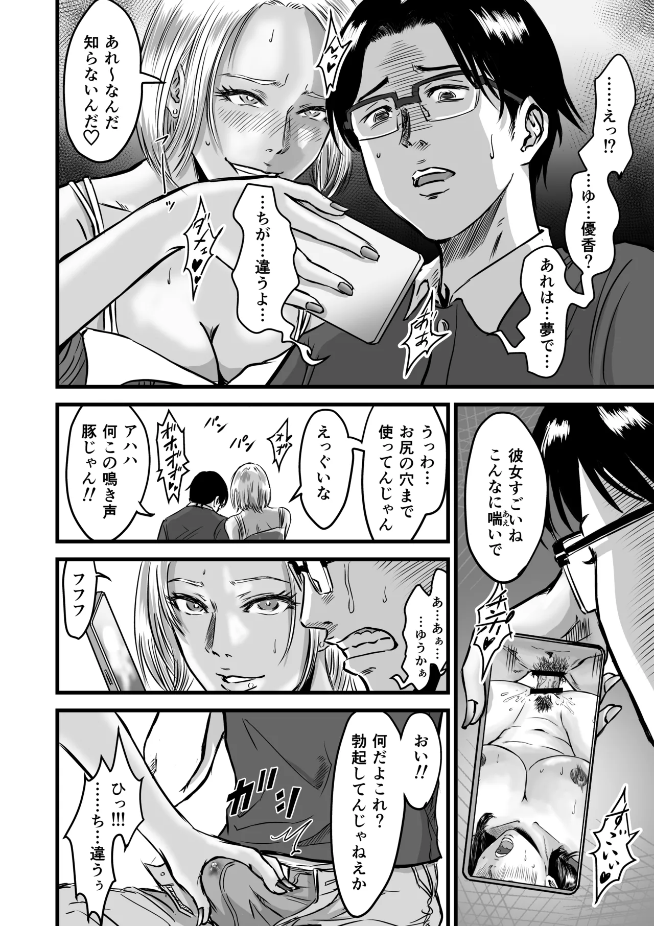 彼女献上 Page.61