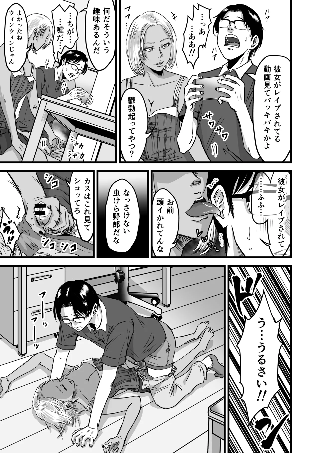 彼女献上 Page.62