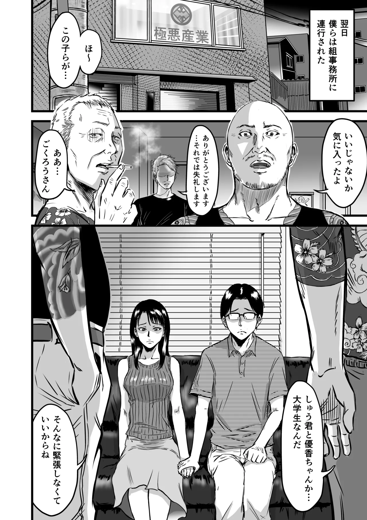彼女献上 Page.69