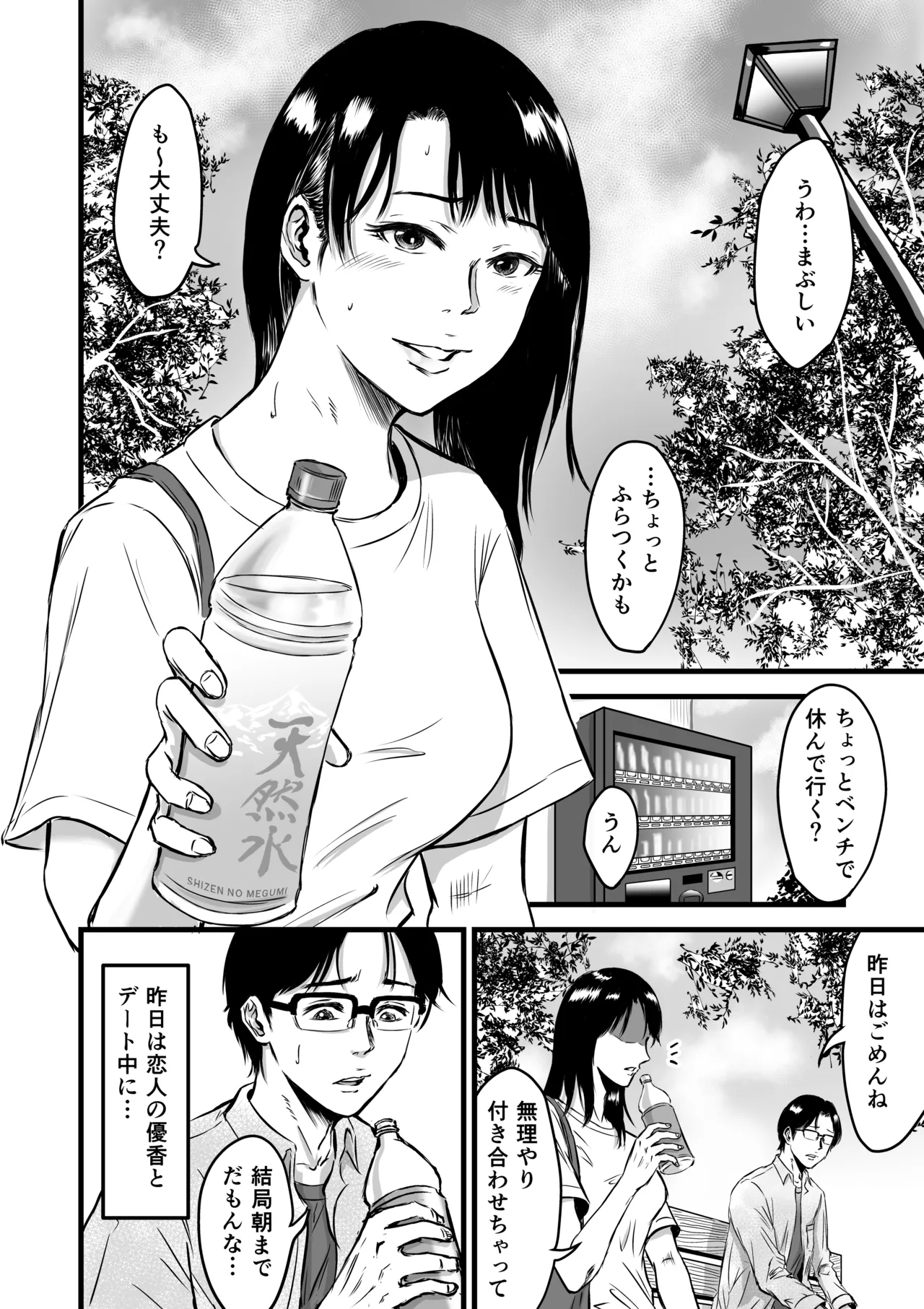 彼女献上 Page.7
