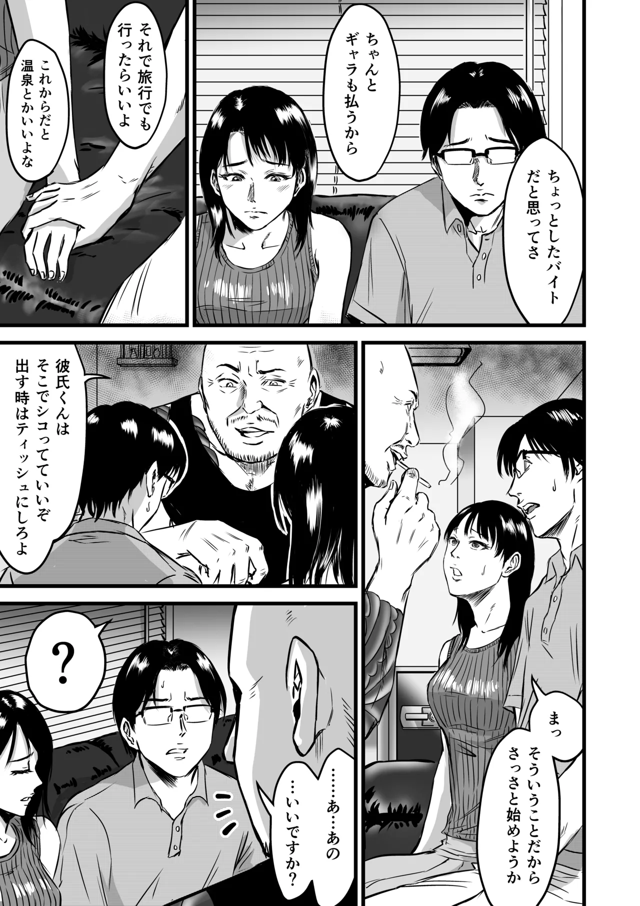 彼女献上 Page.70