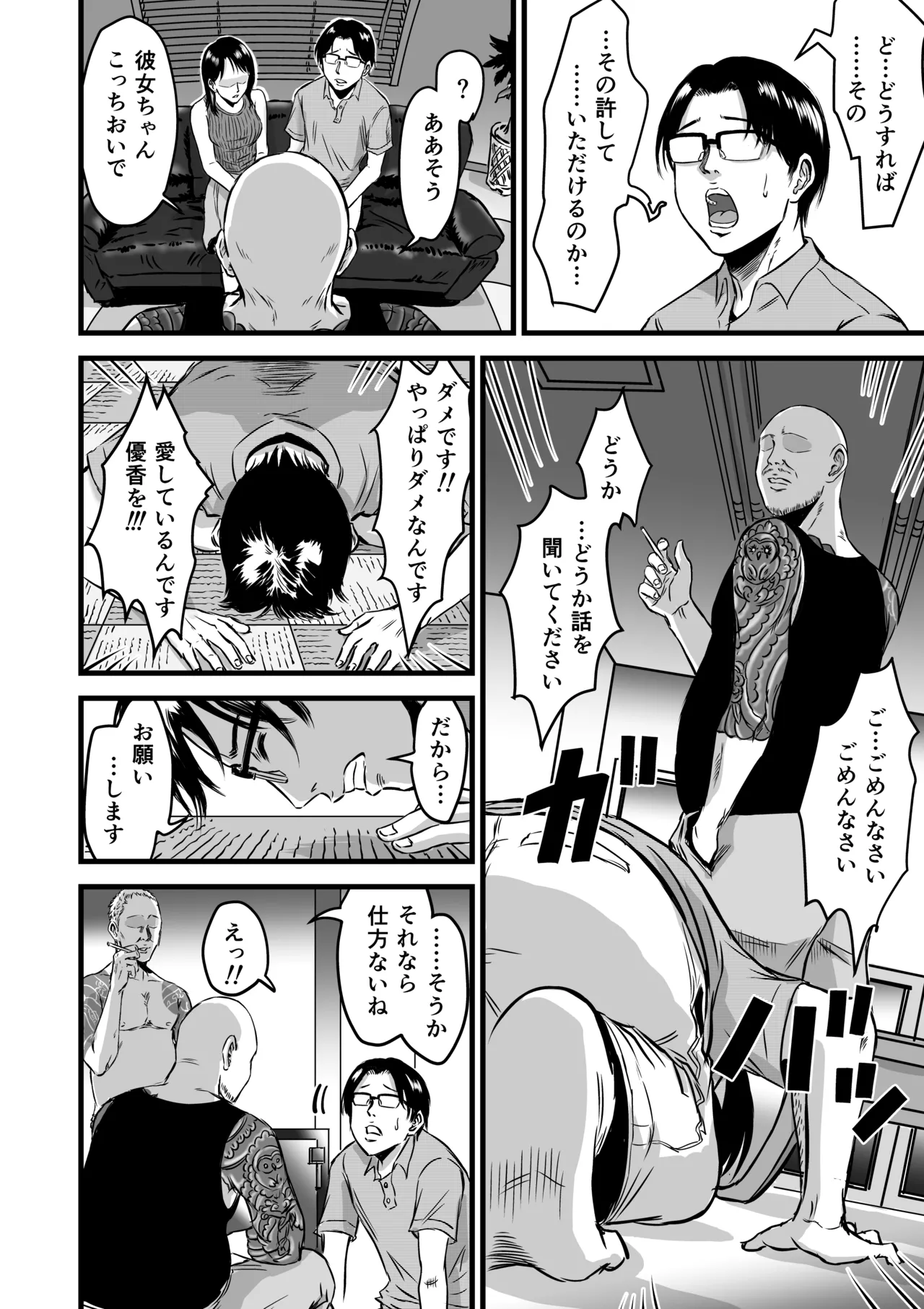 彼女献上 Page.71