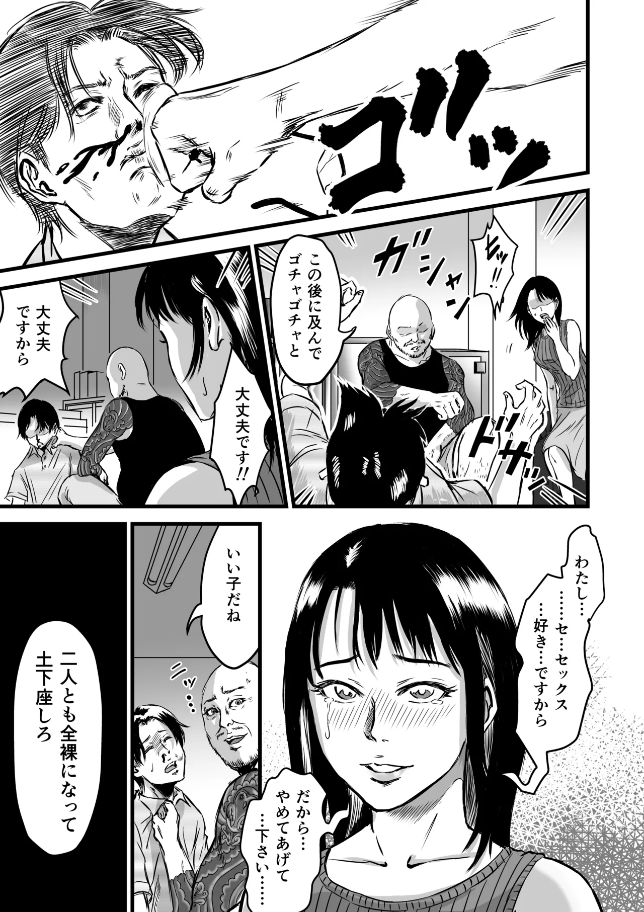 彼女献上 Page.72