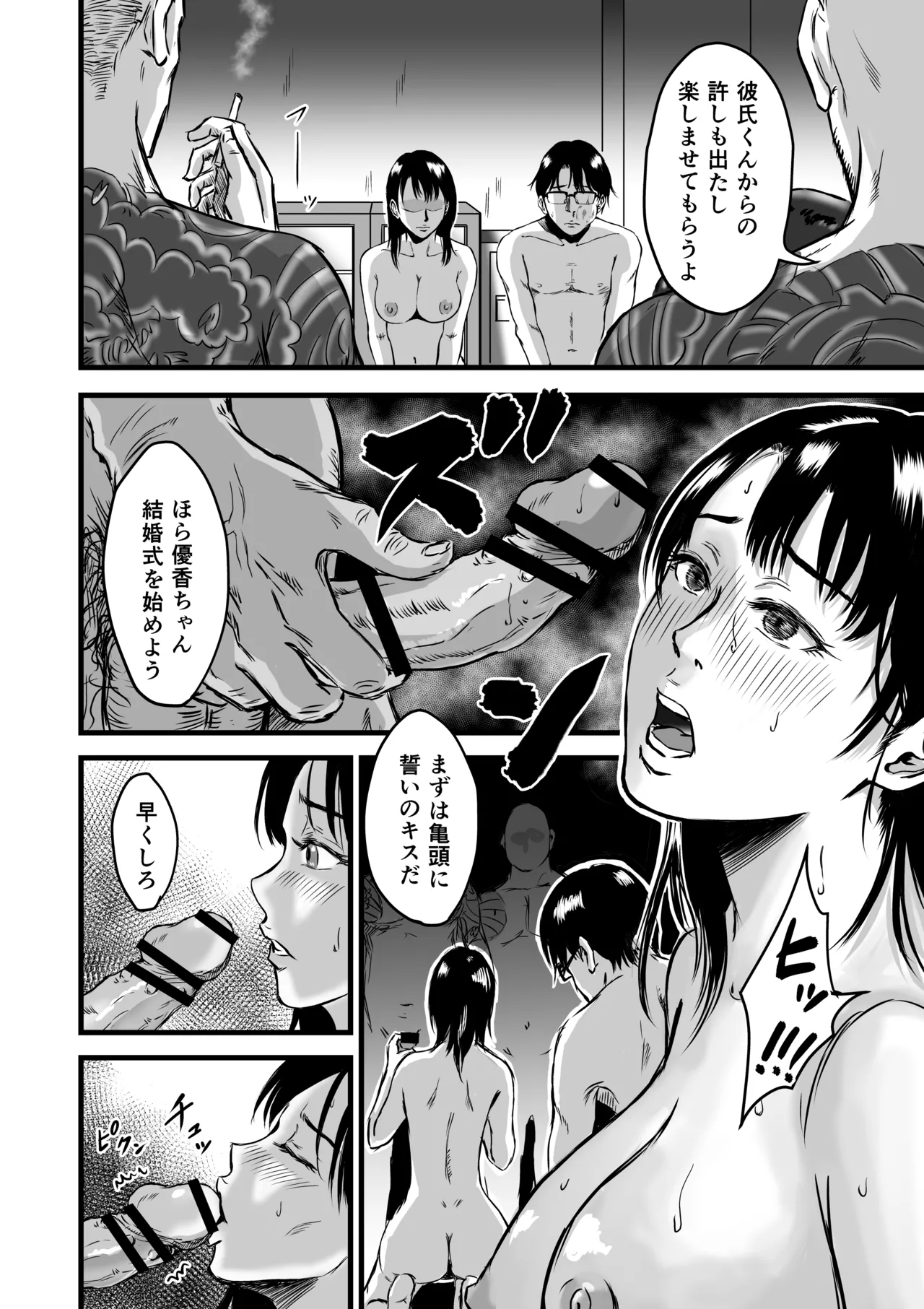 彼女献上 Page.75