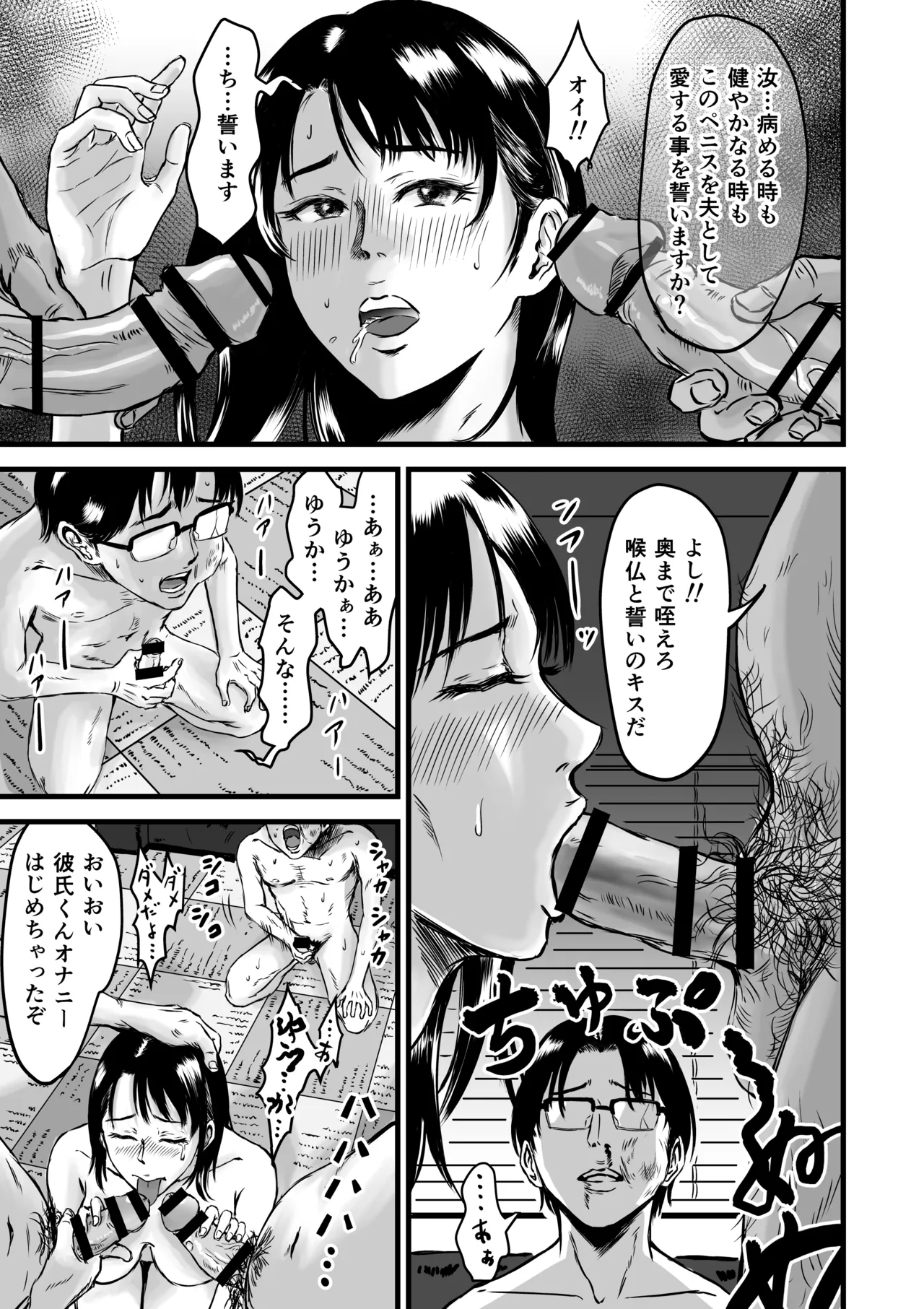 彼女献上 Page.76