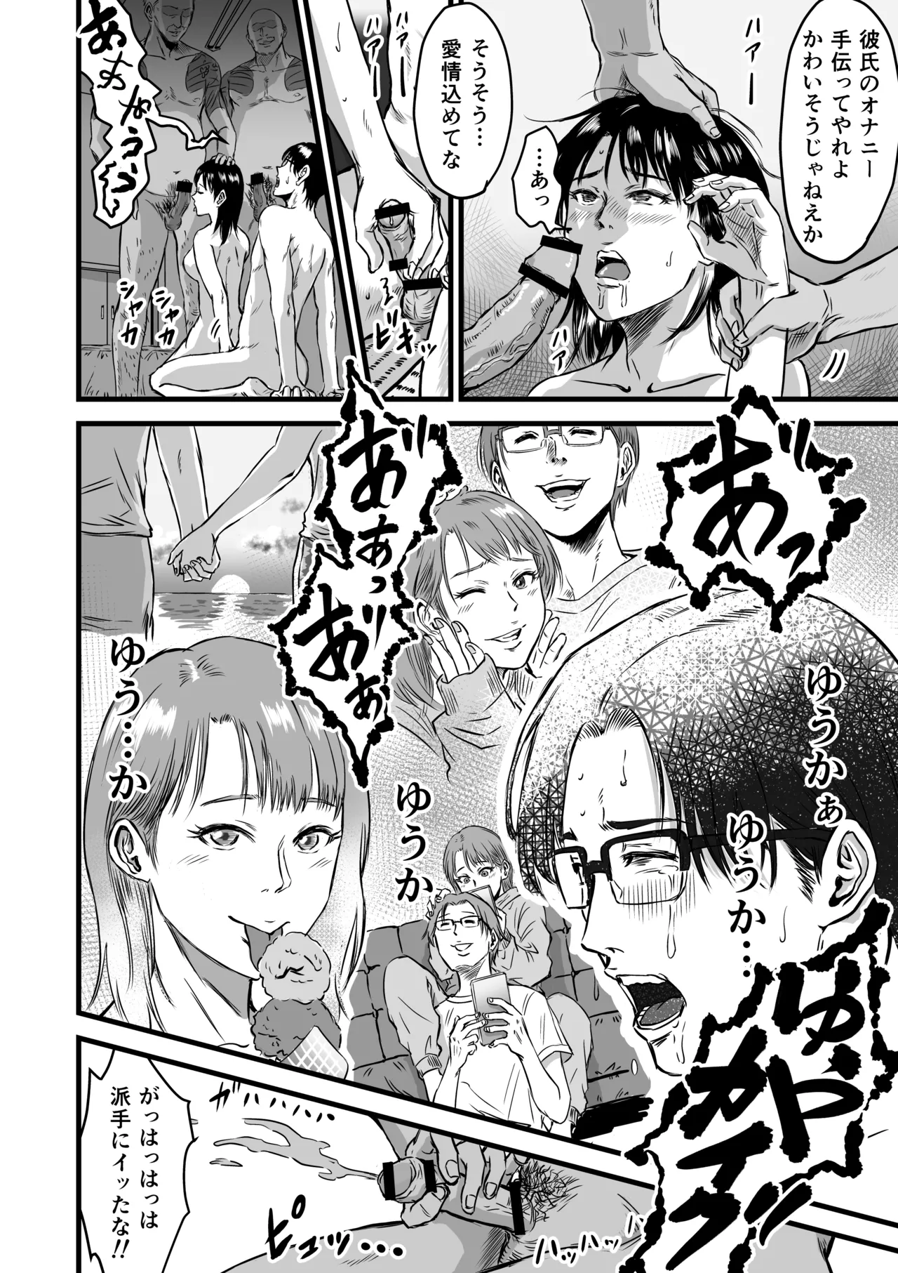 彼女献上 Page.77