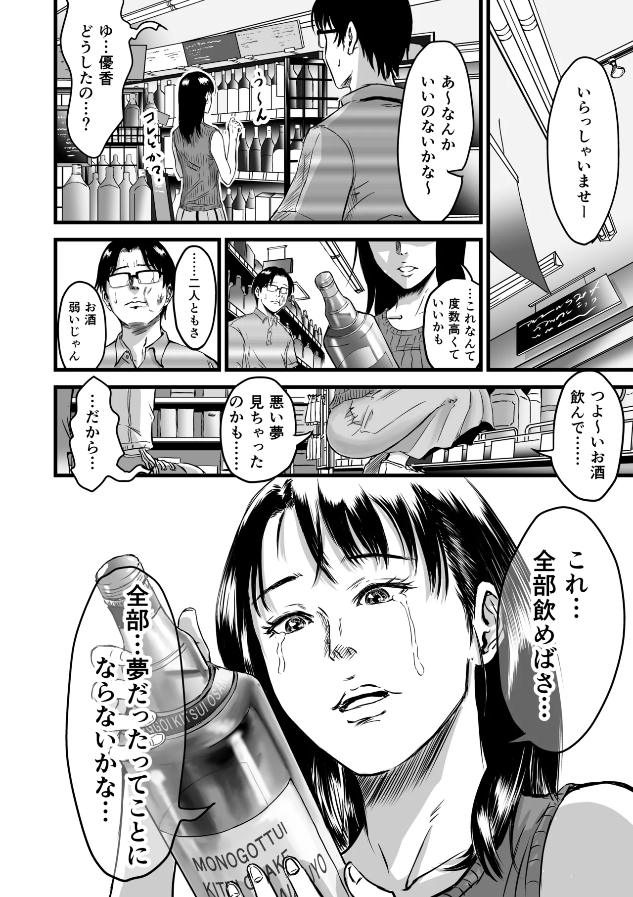 彼女献上 Page.93