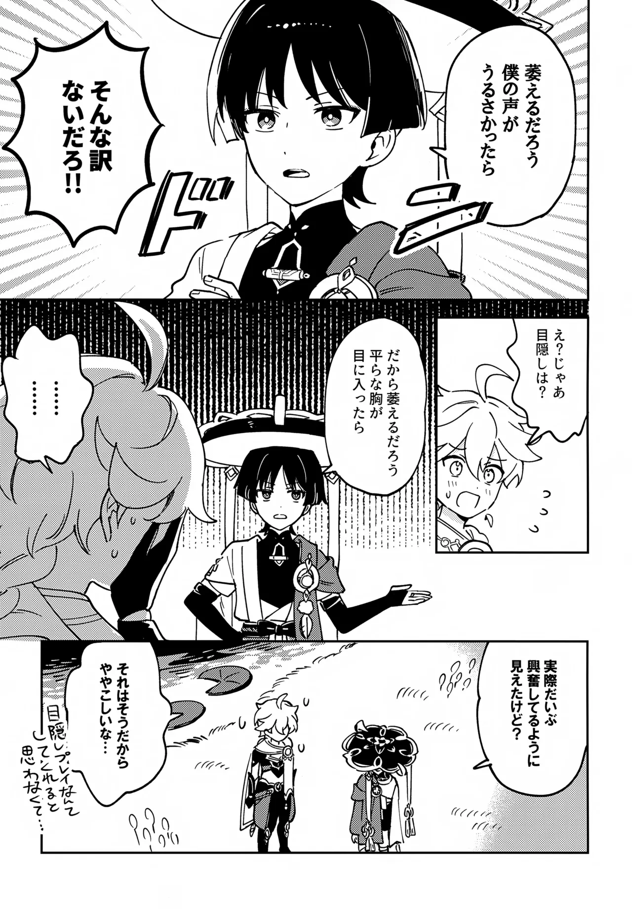 デリケートにFIXして Page.10