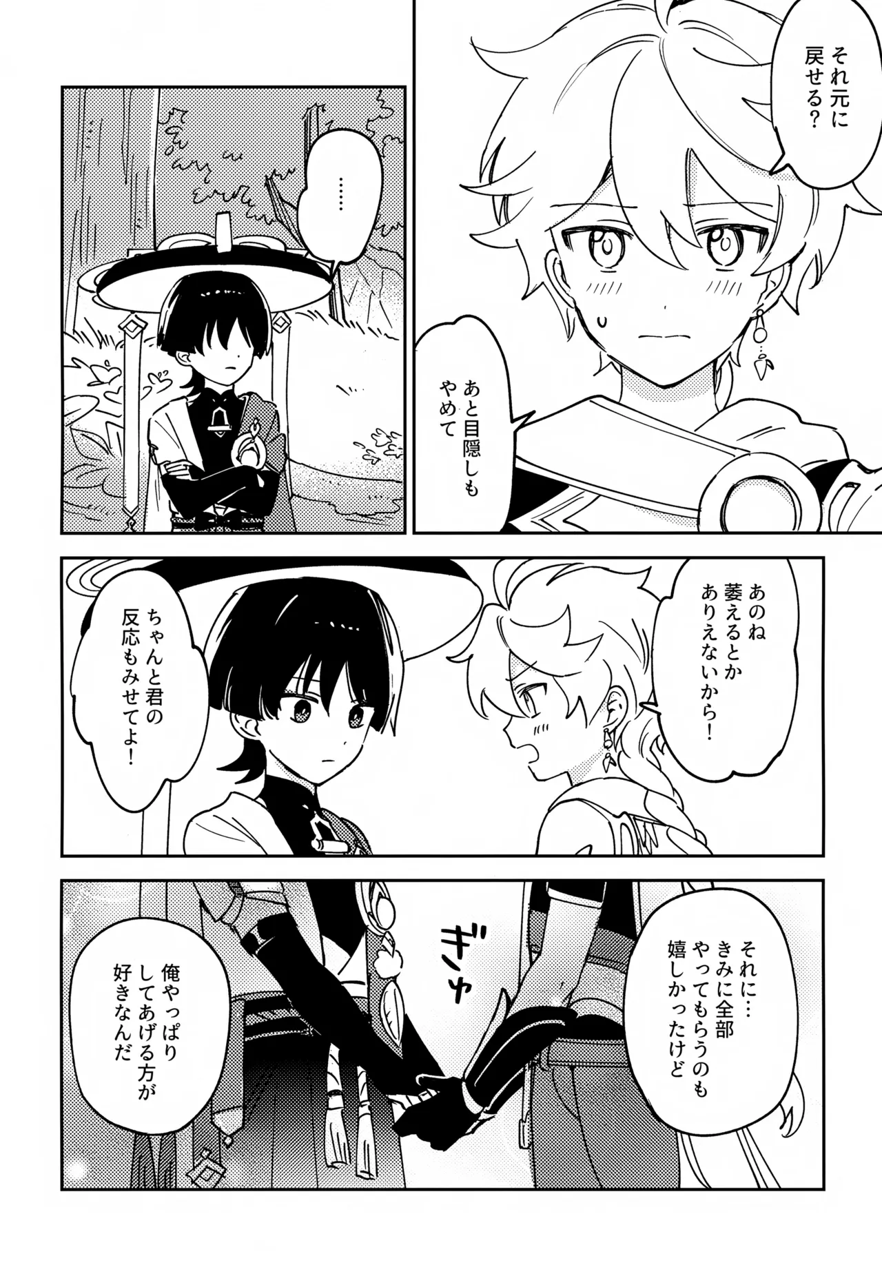 デリケートにFIXして Page.11