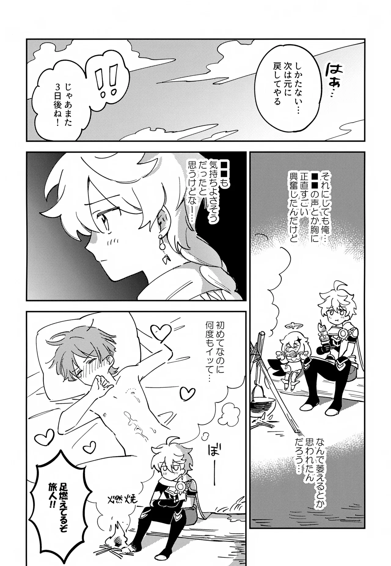 デリケートにFIXして Page.12