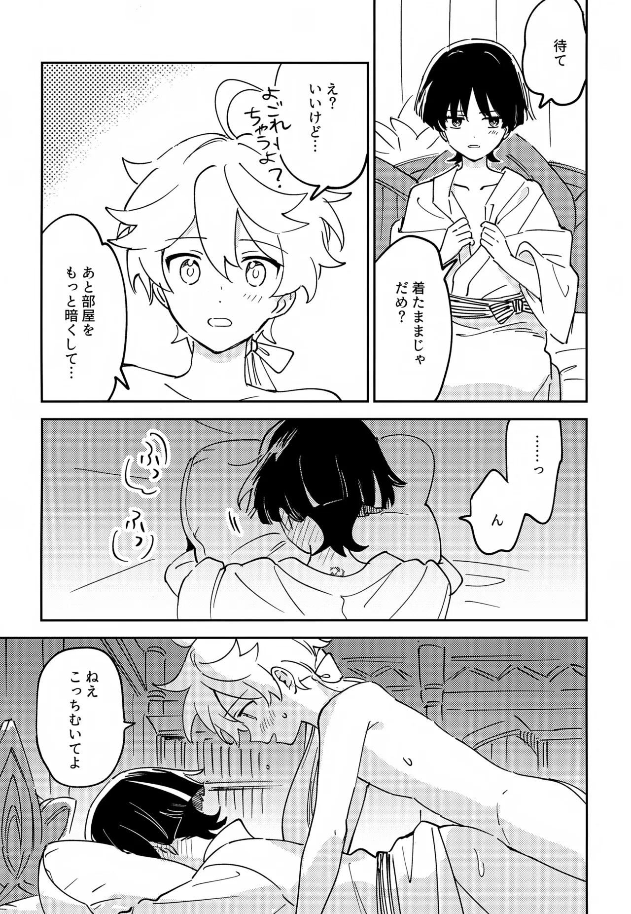 デリケートにFIXして Page.14