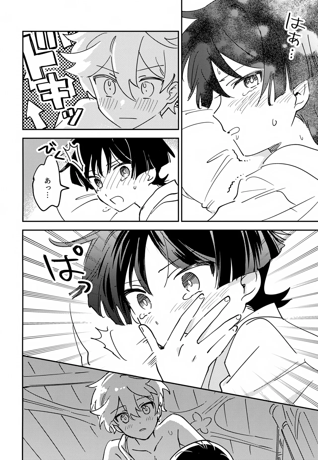 デリケートにFIXして Page.15