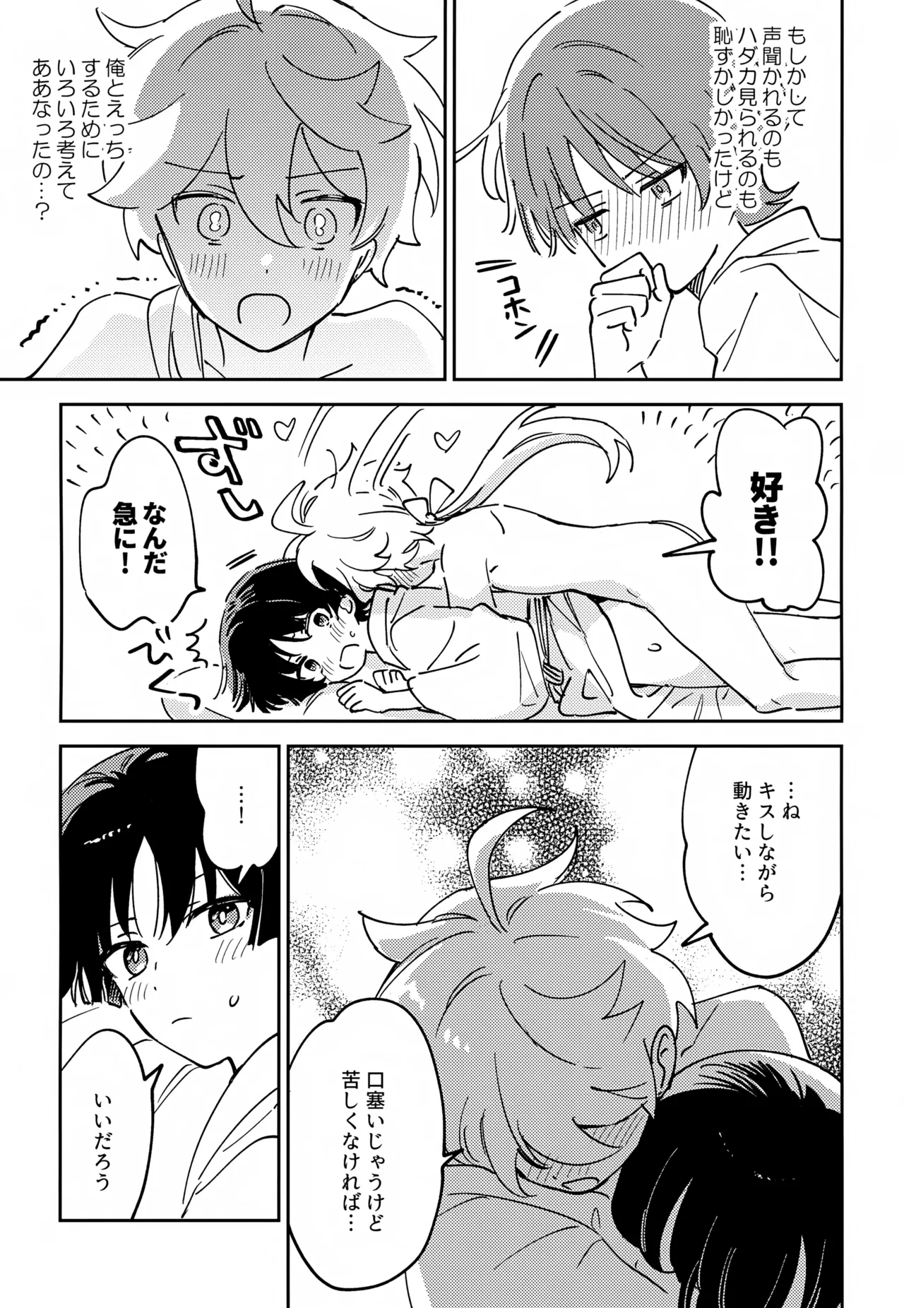 デリケートにFIXして Page.16