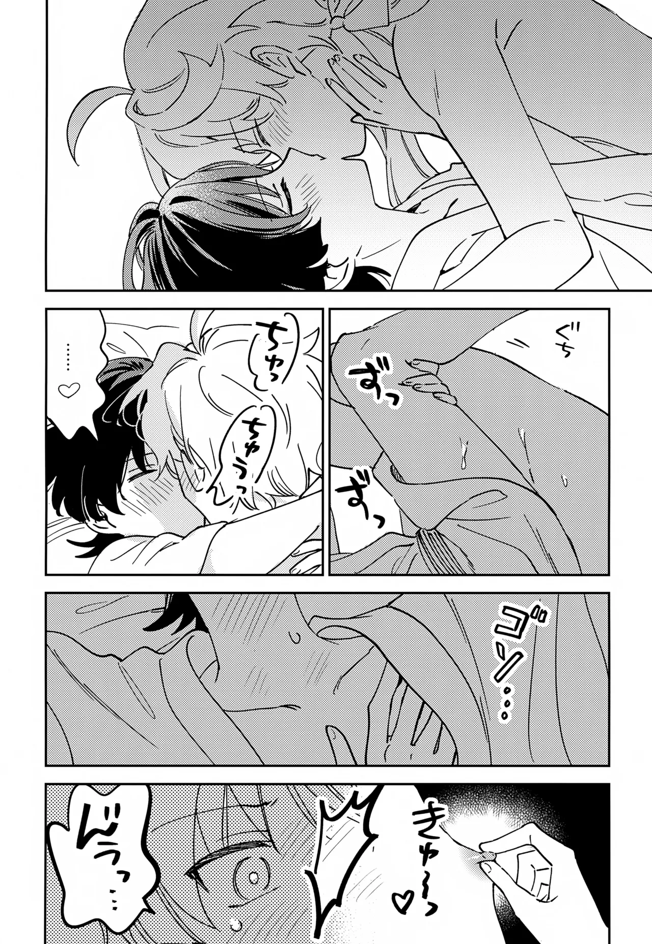 デリケートにFIXして Page.17