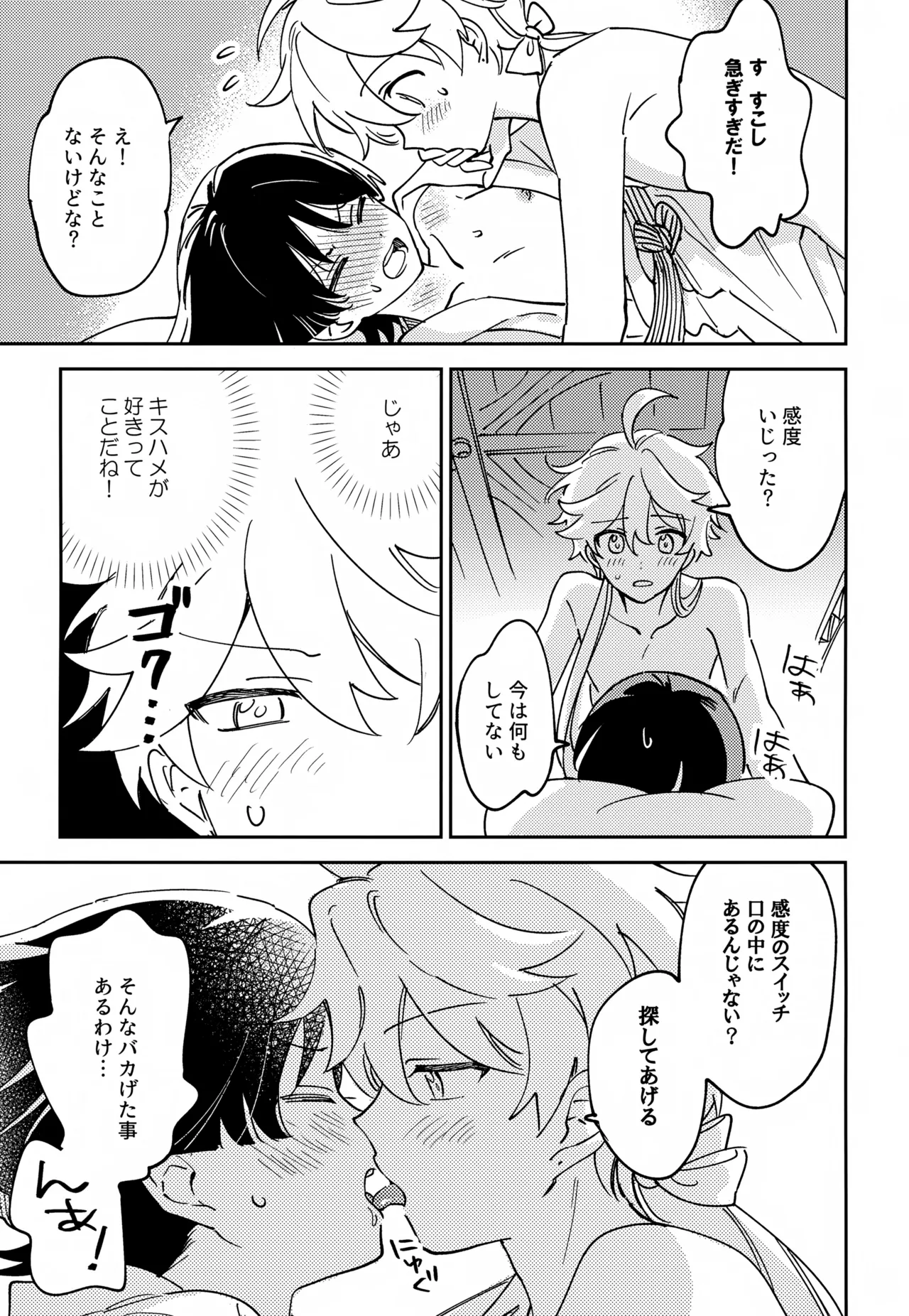 デリケートにFIXして Page.18