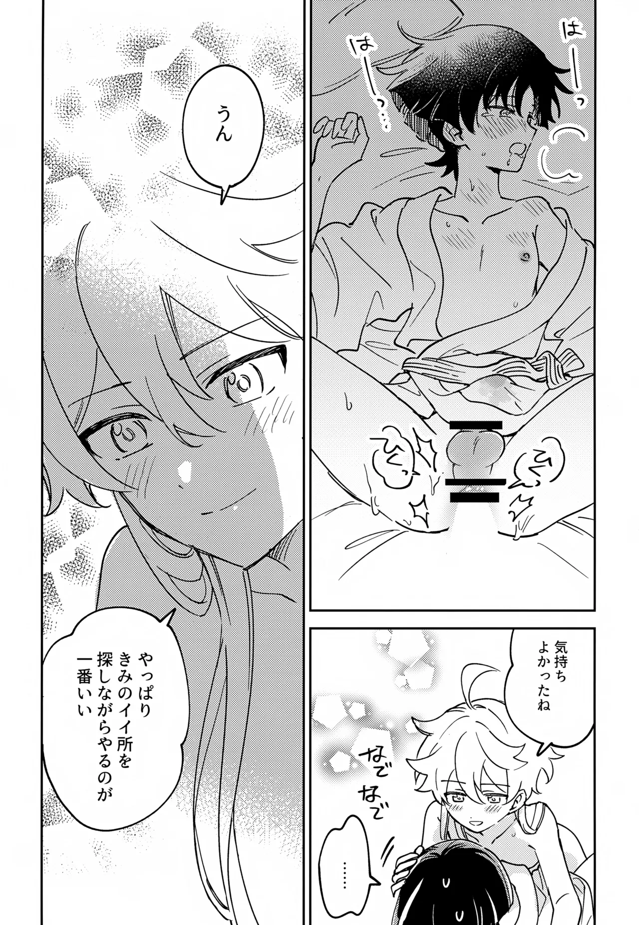 デリケートにFIXして Page.20