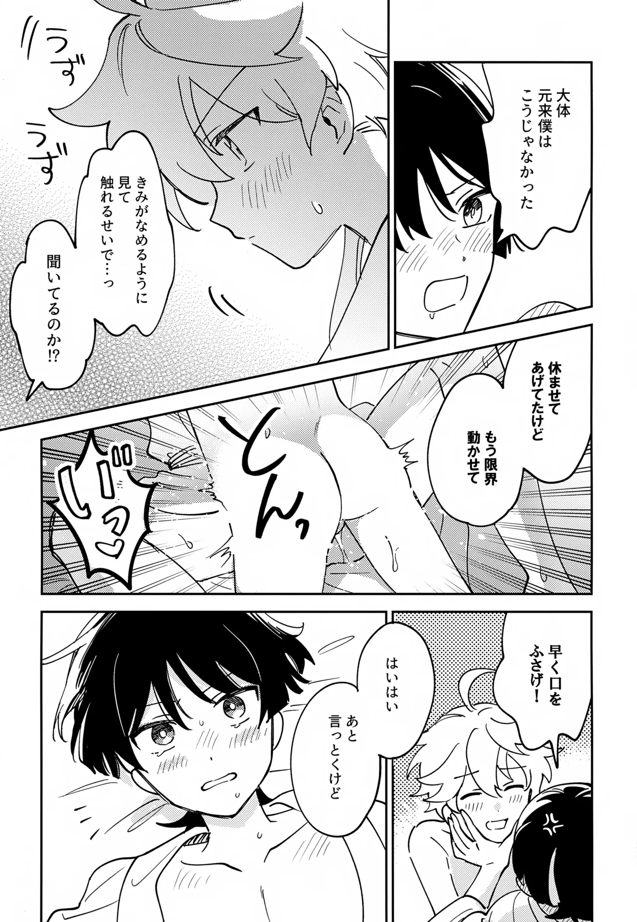 デリケートにFIXして Page.22
