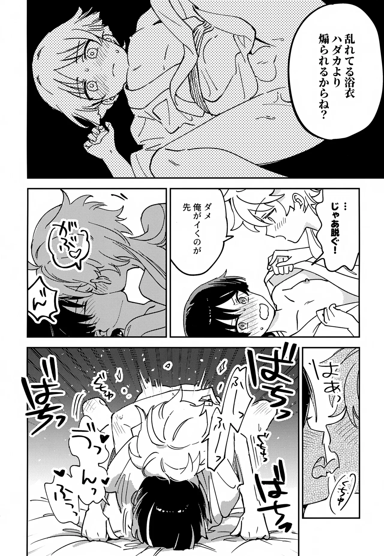 デリケートにFIXして Page.23