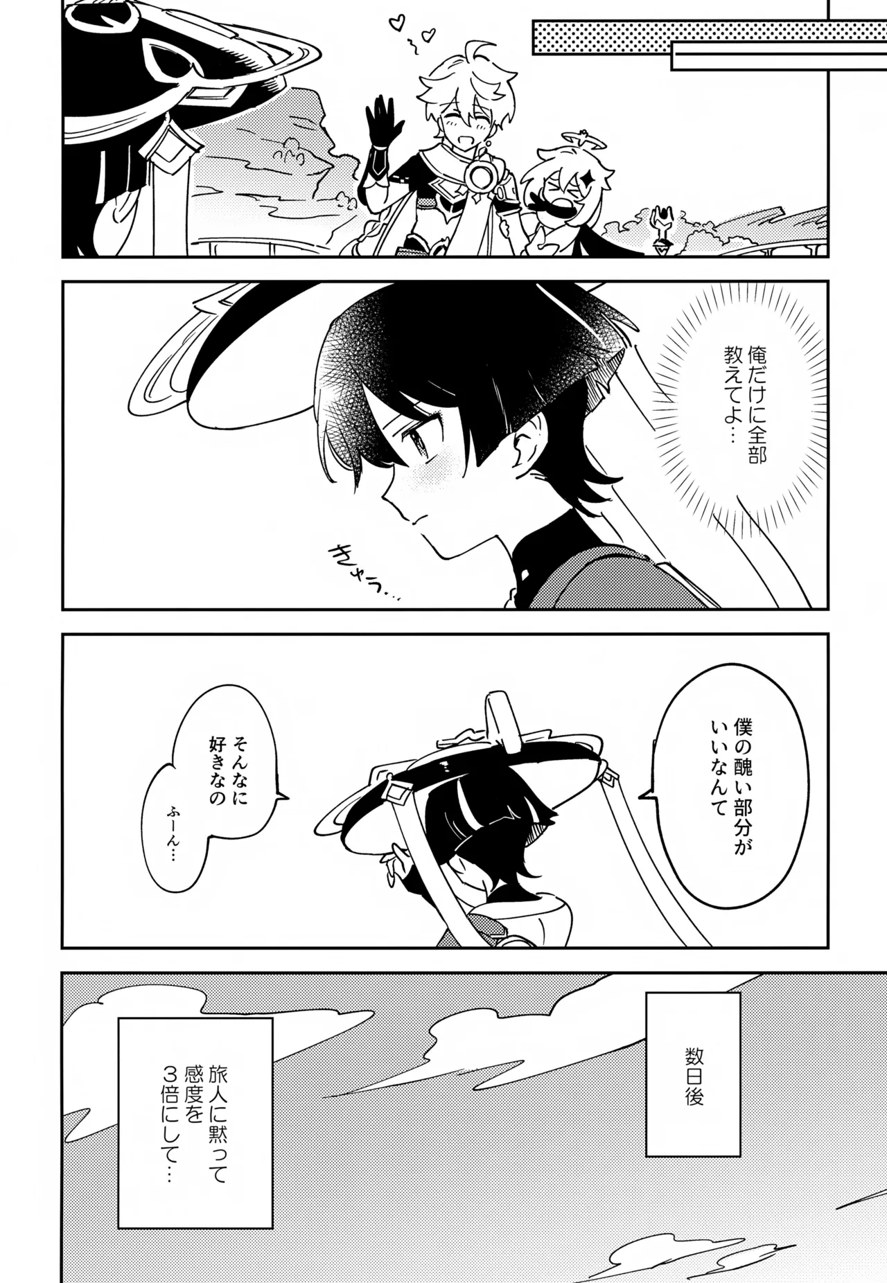 デリケートにFIXして Page.25