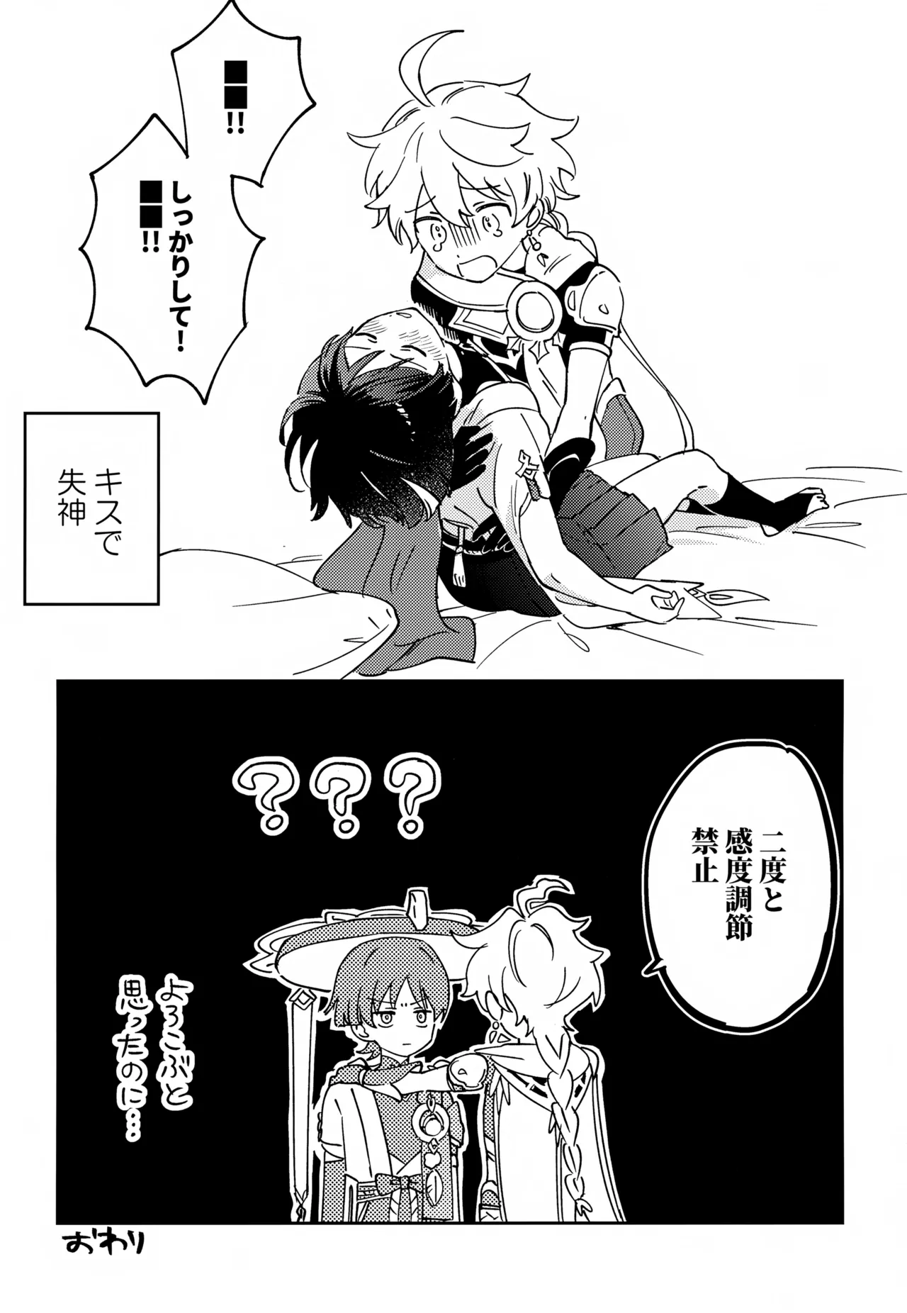 デリケートにFIXして Page.26