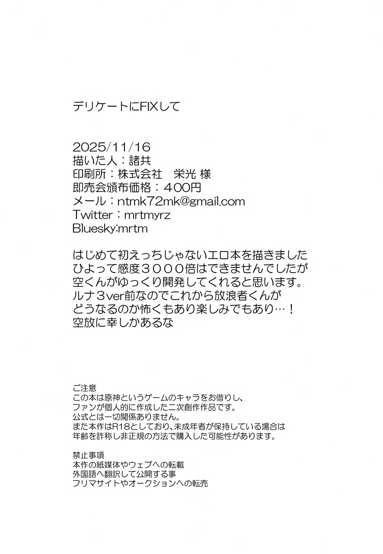 デリケートにFIXして Page.27