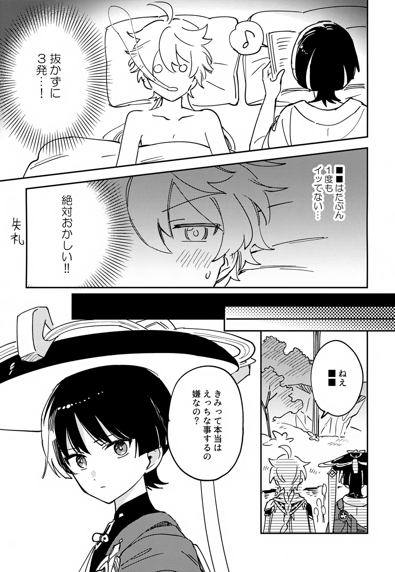 デリケートにFIXして Page.8
