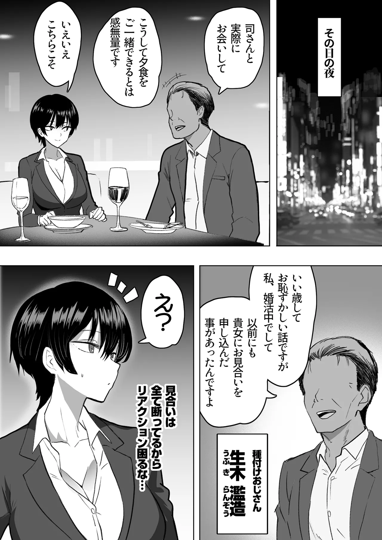 僕の女上司が今度、親戚のおじさんと妊活するそうです Page.13