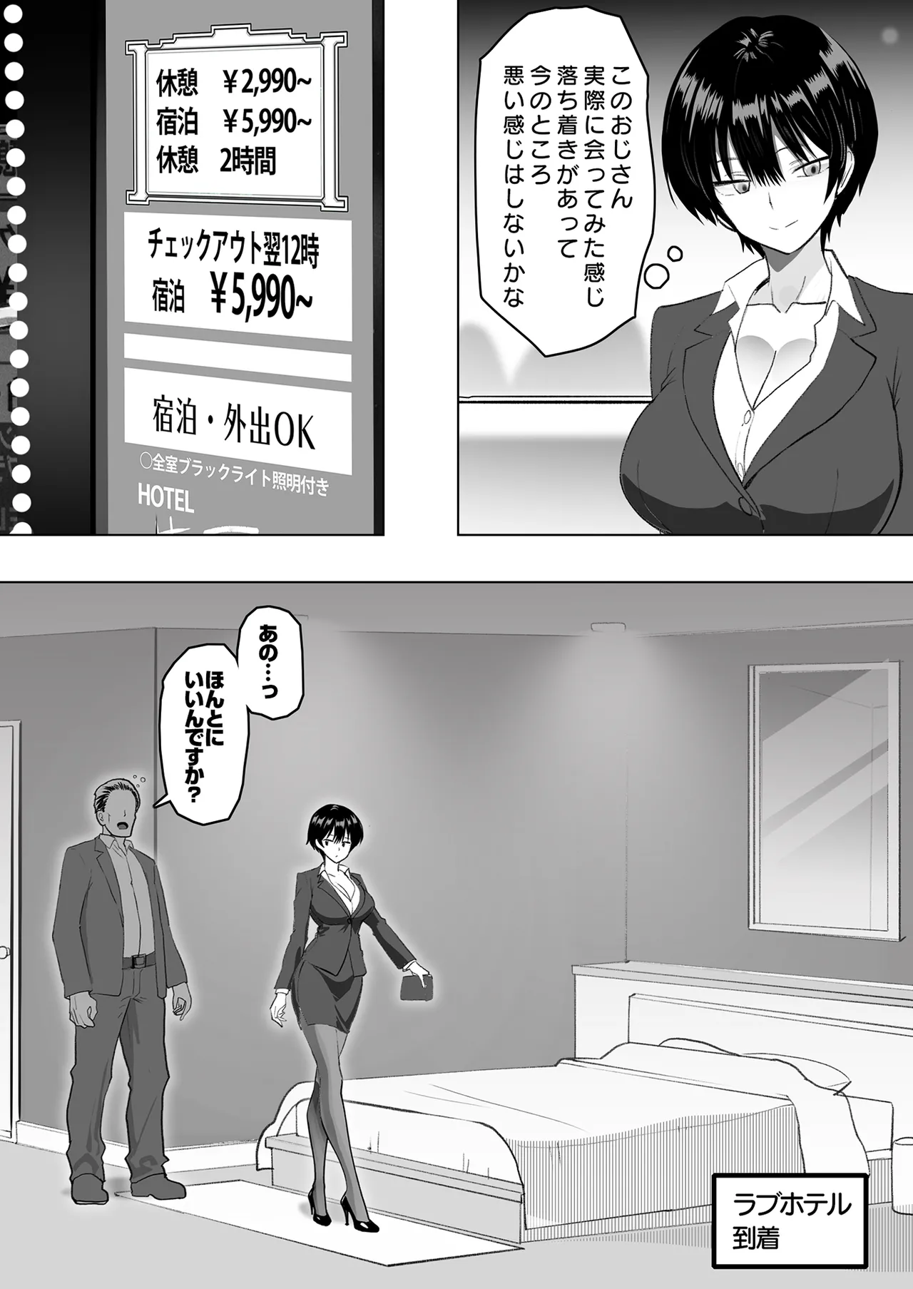 僕の女上司が今度、親戚のおじさんと妊活するそうです Page.14