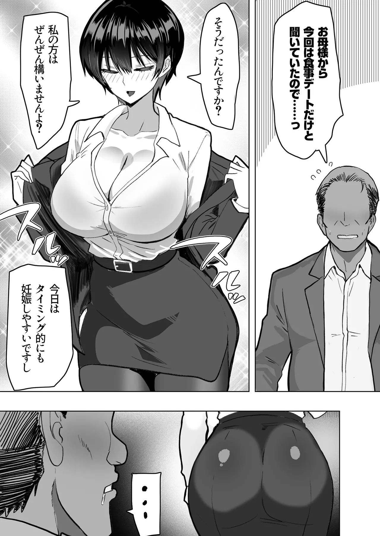 僕の女上司が今度、親戚のおじさんと妊活するそうです Page.15