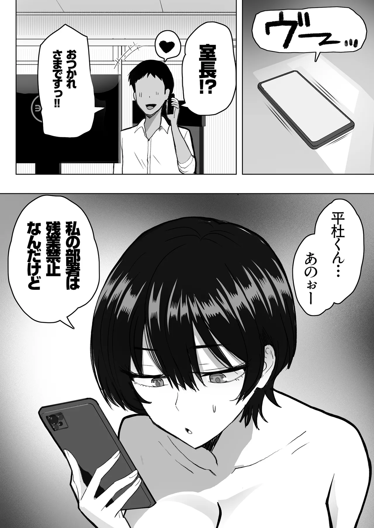 僕の女上司が今度、親戚のおじさんと妊活するそうです Page.21