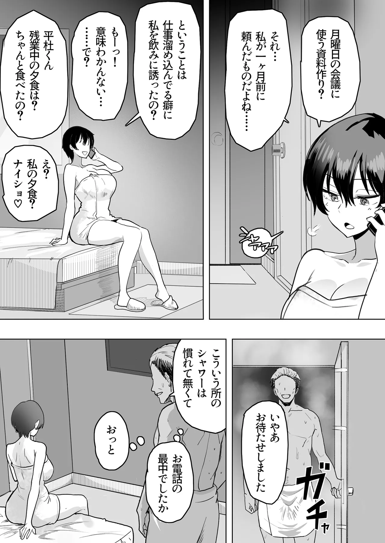 僕の女上司が今度、親戚のおじさんと妊活するそうです Page.22