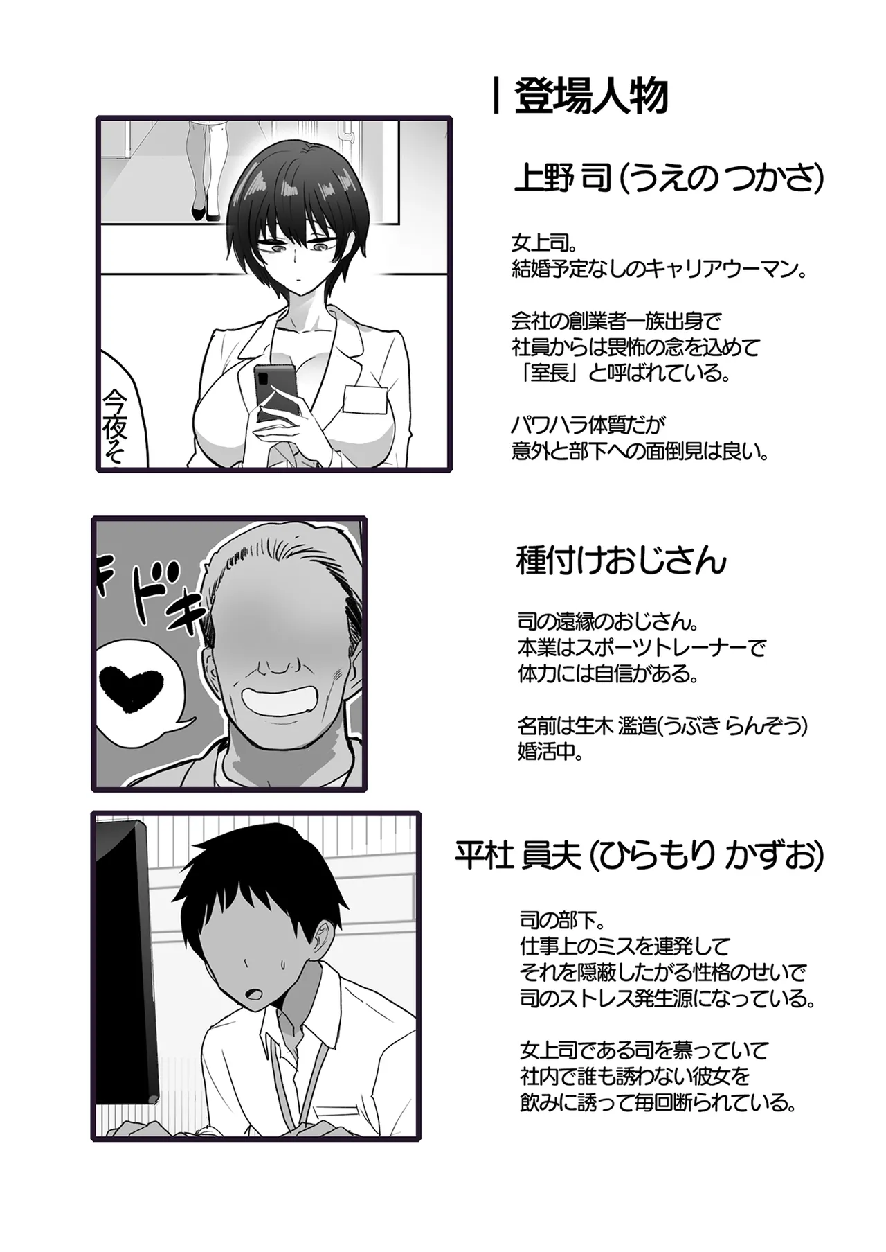 僕の女上司が今度、親戚のおじさんと妊活するそうです Page.3