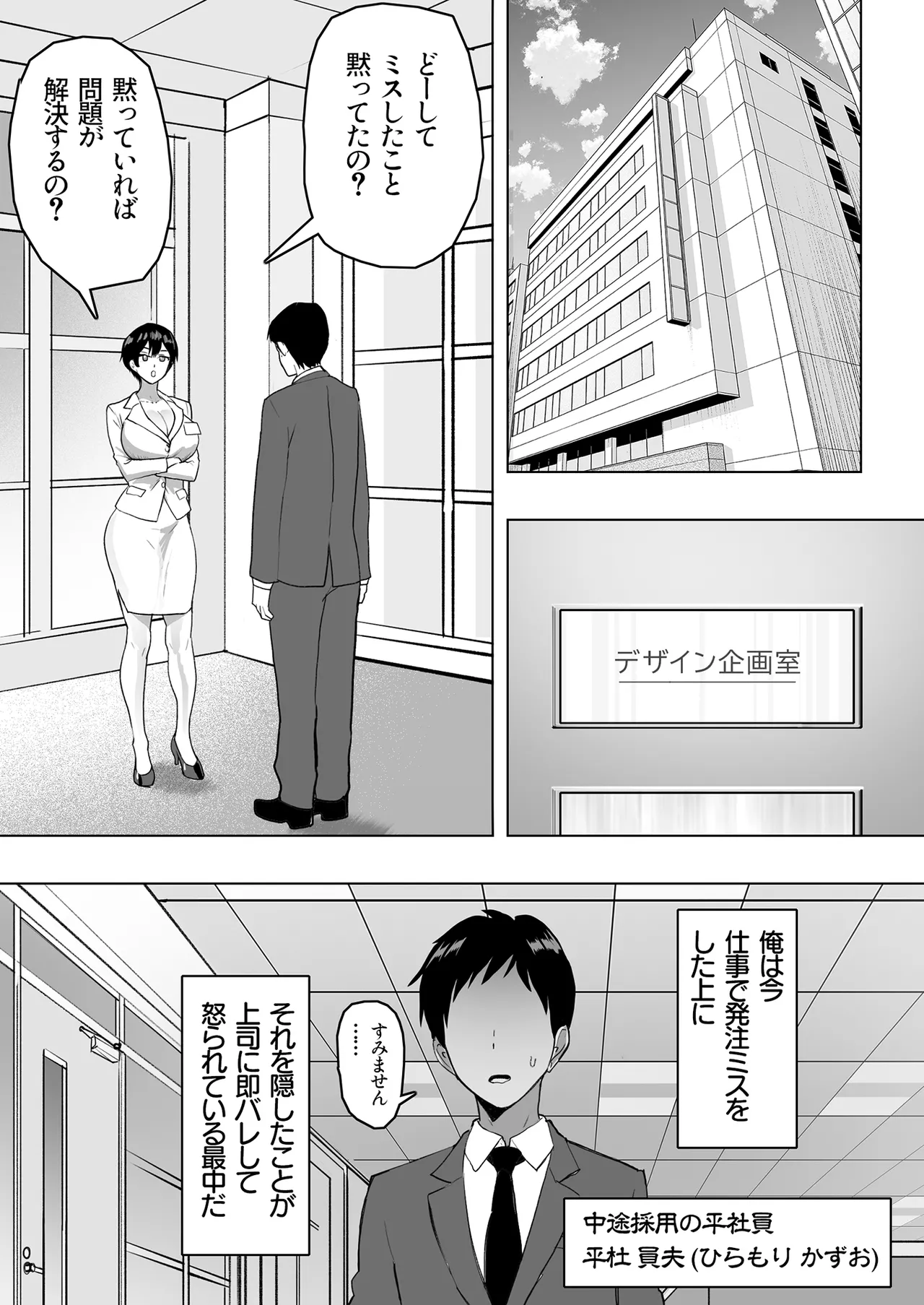 僕の女上司が今度、親戚のおじさんと妊活するそうです Page.4