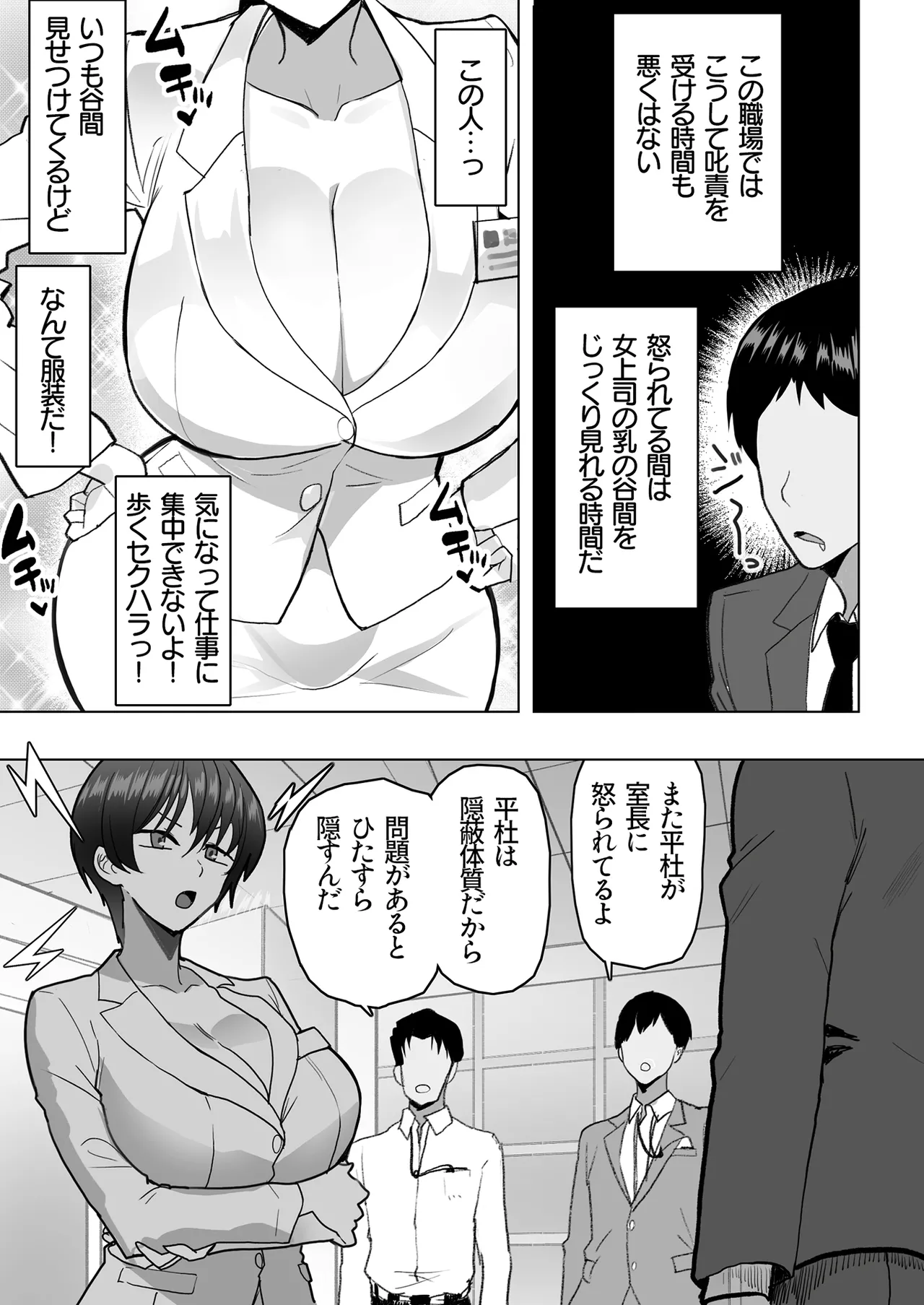 僕の女上司が今度、親戚のおじさんと妊活するそうです Page.6