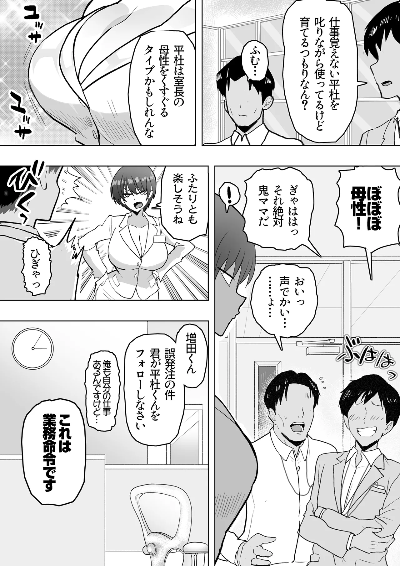 僕の女上司が今度、親戚のおじさんと妊活するそうです Page.7